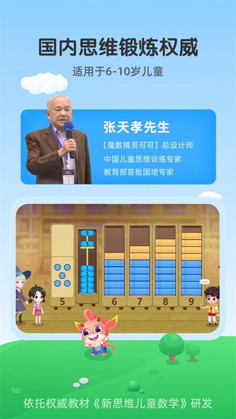 魔数精灵可可app截图3