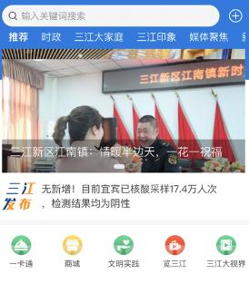 宜宾三江新区app最新版 宜宾三江新区app最新版