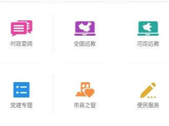 河南党员教育app