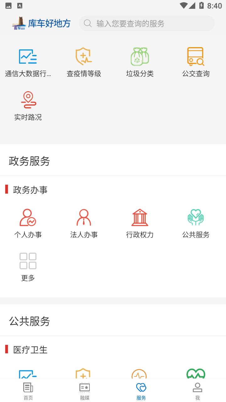 库车好地方app截图0