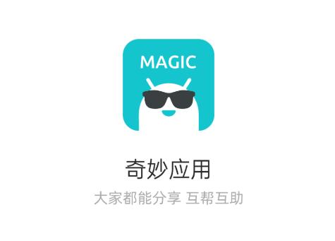奇妙应用商店app 奇妙应用商店app