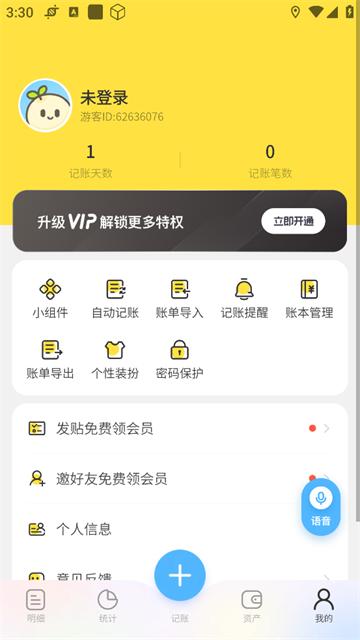 元元记账app