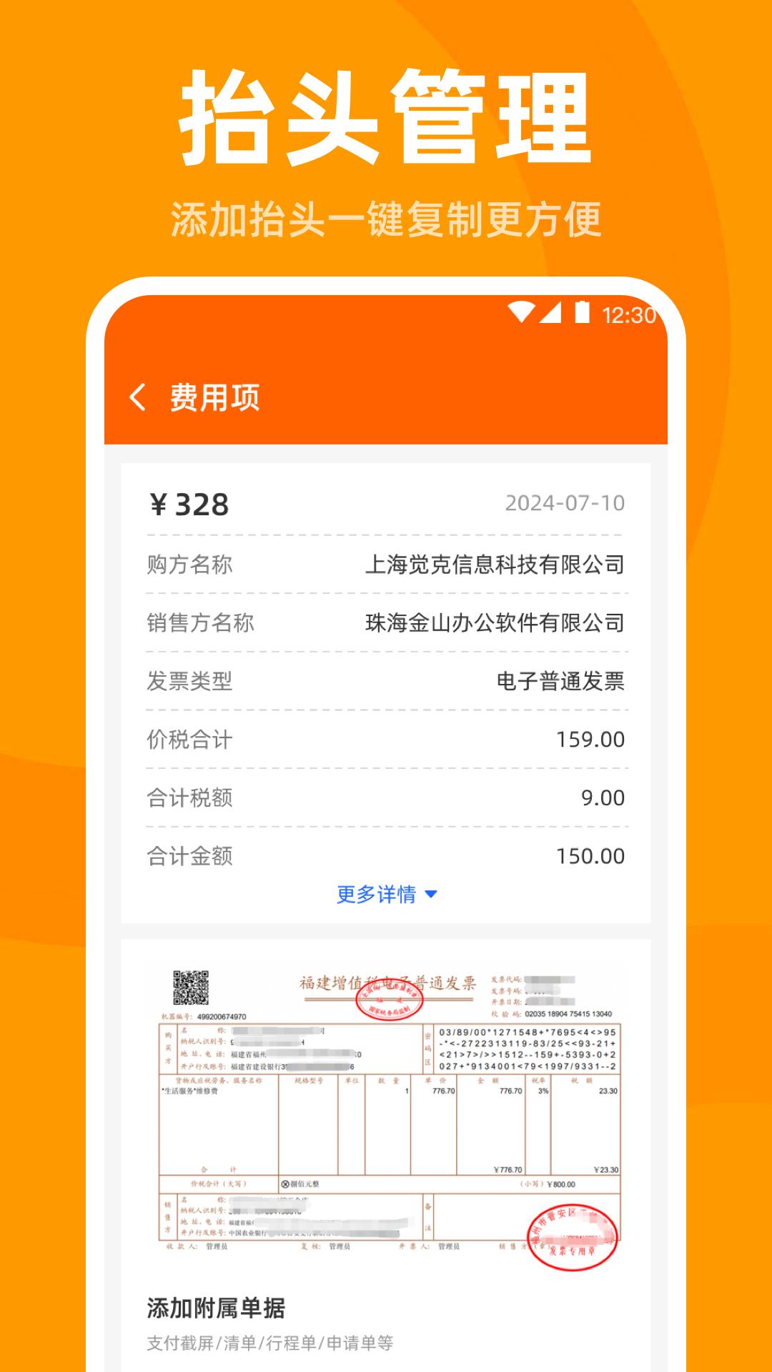 发票管家app截图2