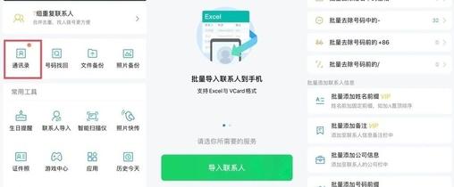 互传一键换机app
