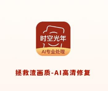时空光年app