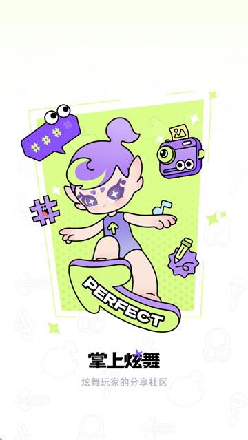 掌上炫舞app下载官方