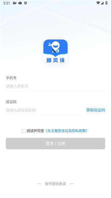 顺风侠app