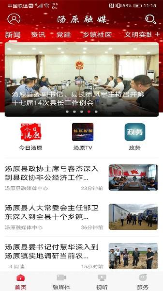 汤原融媒app下载最新版