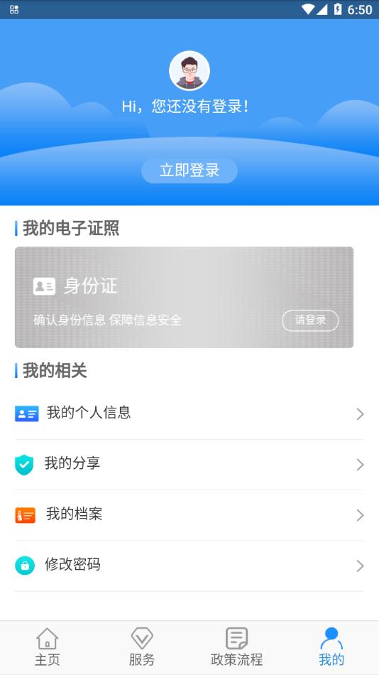西安人社通app截图3