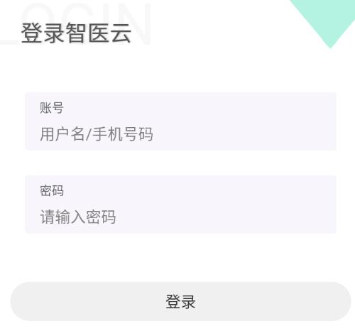 智医云app安卓下载
