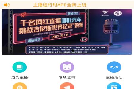 主播进行时app