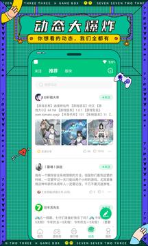 7723游戏盒下载游戏截图1