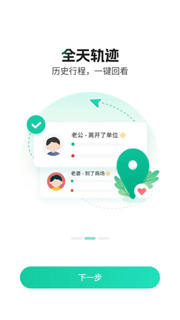 找人定位助手APP