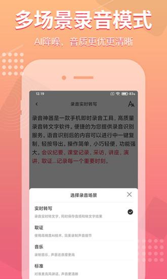 录音神器app