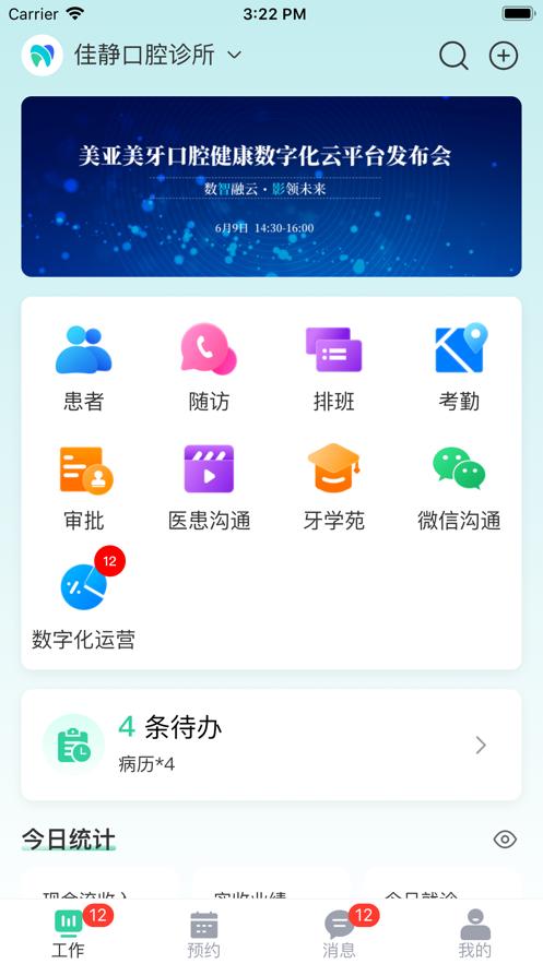 美亚美牙app截图3