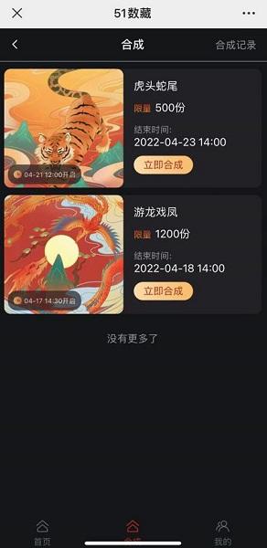 51数藏app截图2