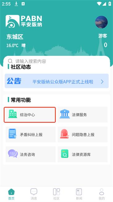 平安版纳公众版app
