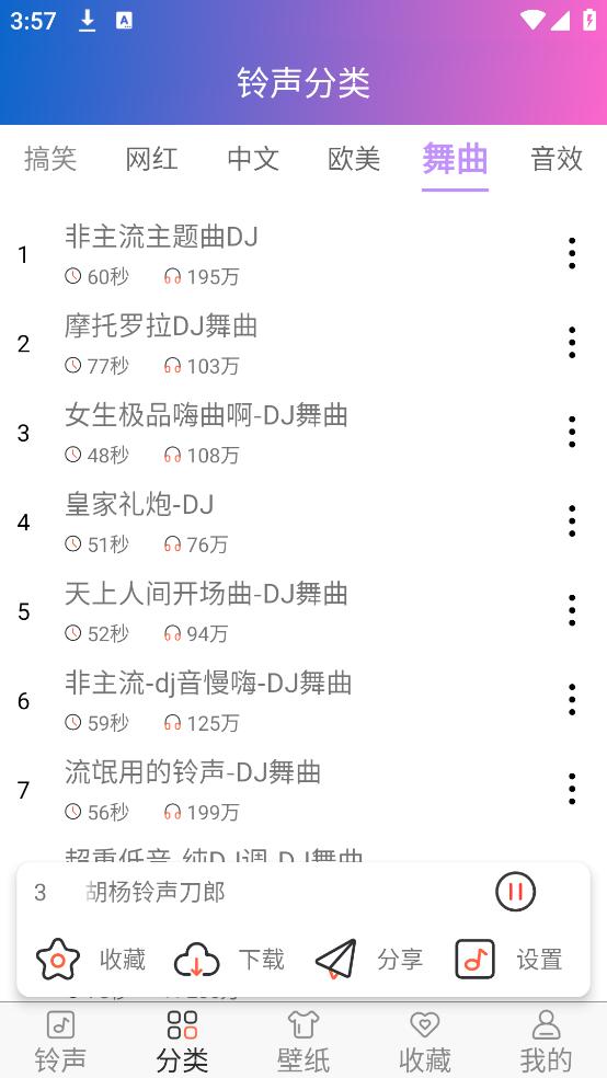 免费铃声下载来电铃声2025版截图1