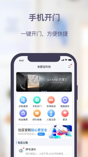 安居家园plus下载