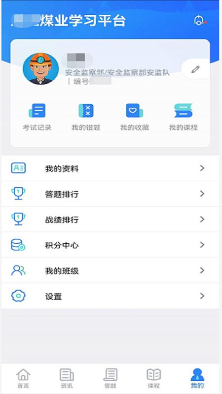 矿校云app下载截图2