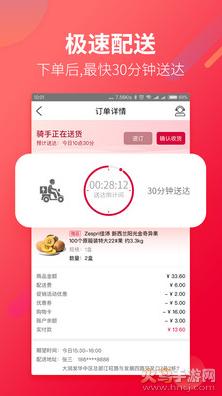 大润发优鲜app截图2