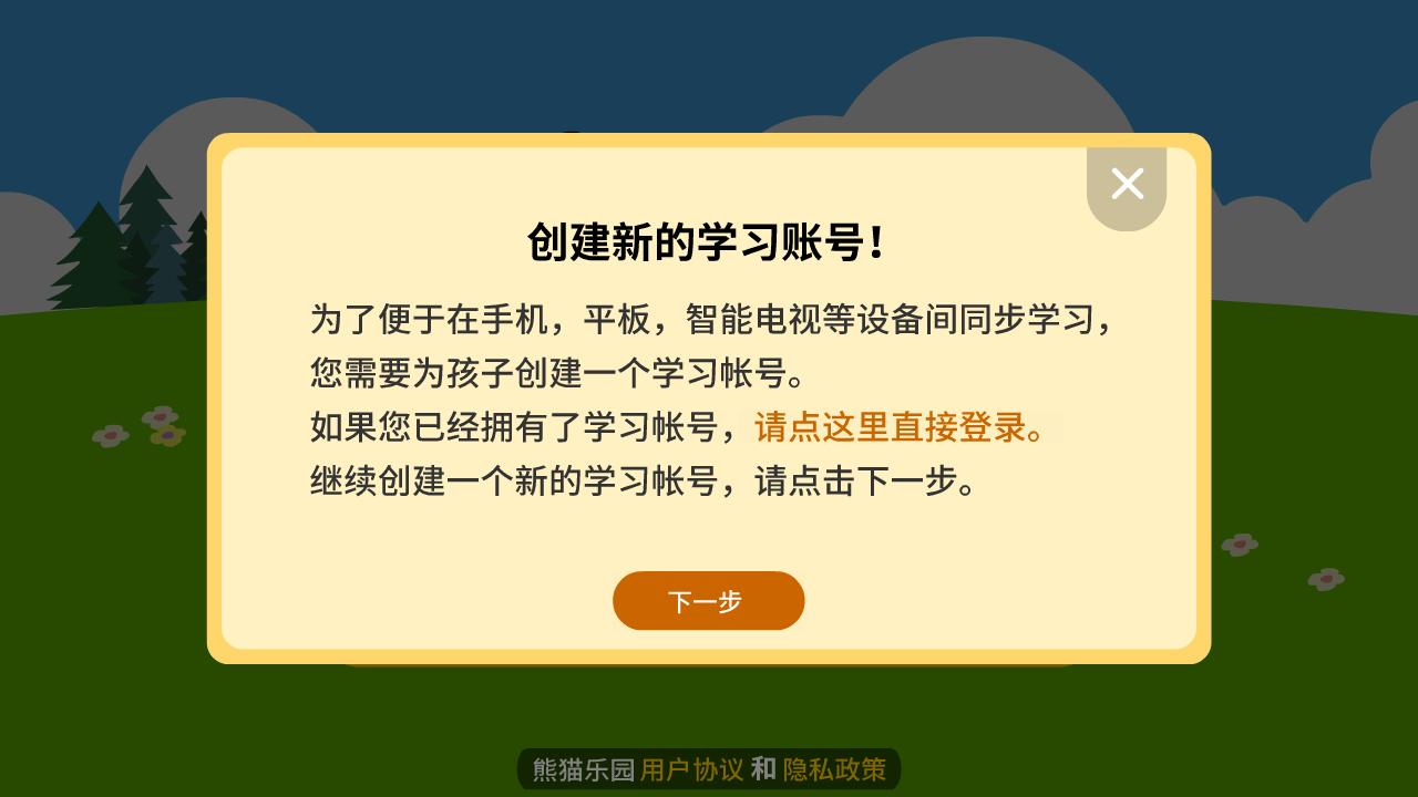 熊猫识字免费版截图2