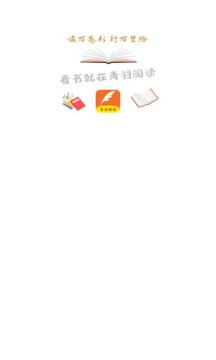 青羽阅读下载app截图0