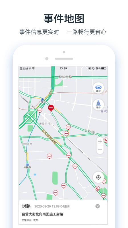 交通眼app下载安装截图3