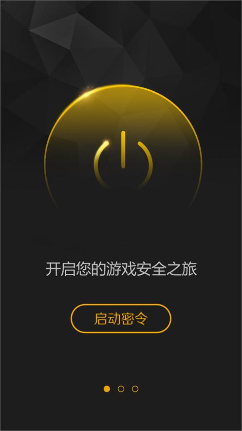 完美世界手机令牌app下载截图2