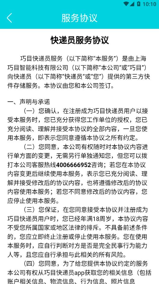 快递宝盒app下载截图3
