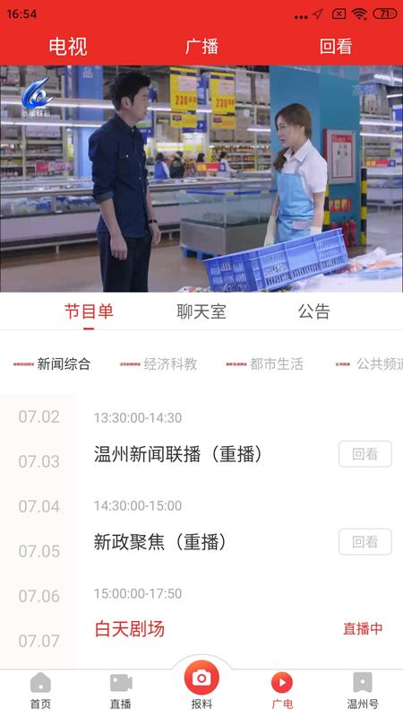 快点温州app官方版截图2