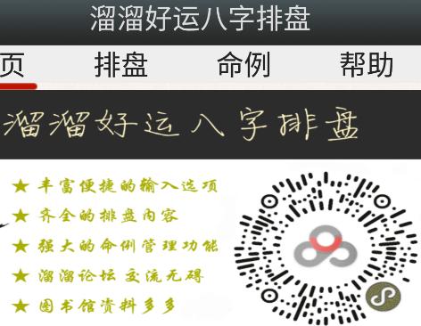 溜溜好运八字排盘