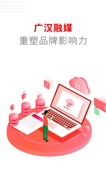 广汉融媒app下载安装