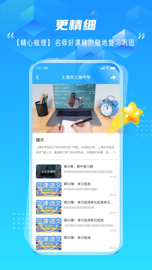 百视空中课堂app截图1
