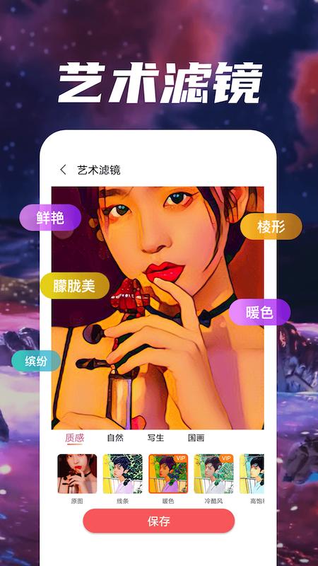 魔趣图片编辑软件截图2