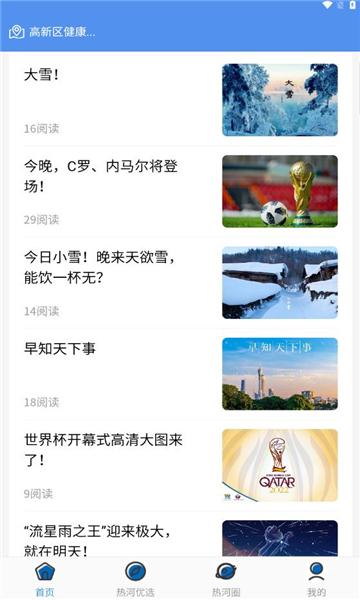 热河快讯APP截图3