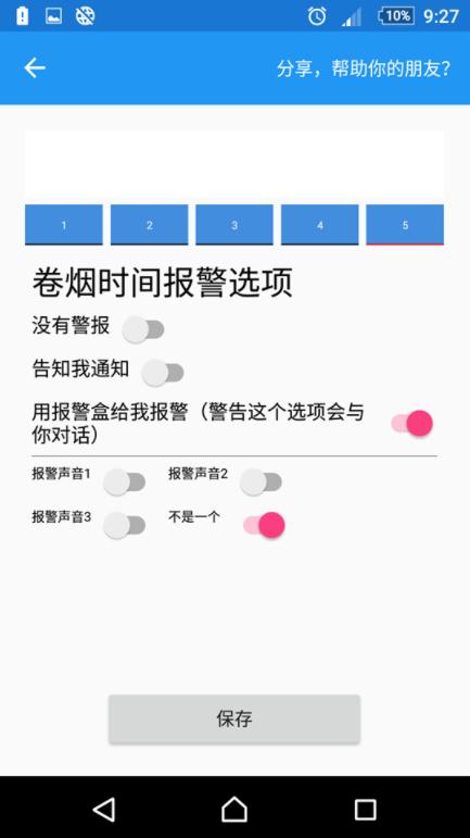 慢慢戒烟app(Quit Smoking Slowly)截图3