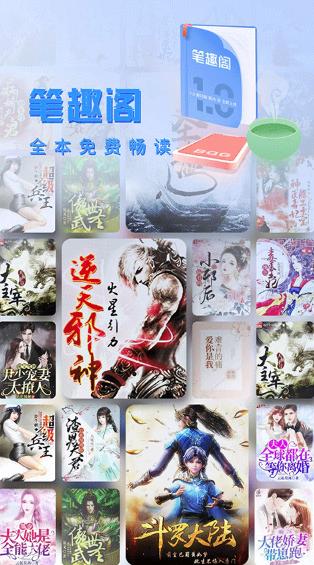 笔趣阁app2024最新版