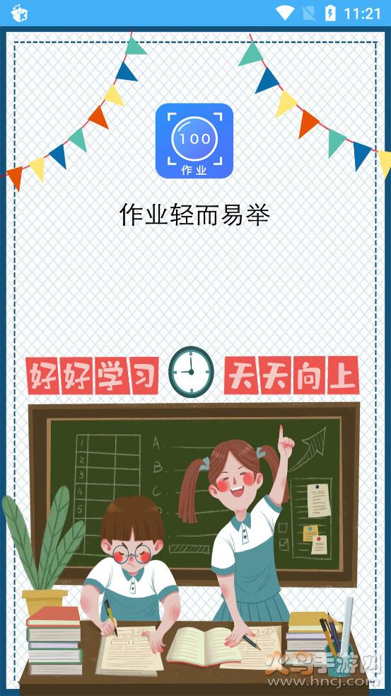 作业辅导帮手app截图0