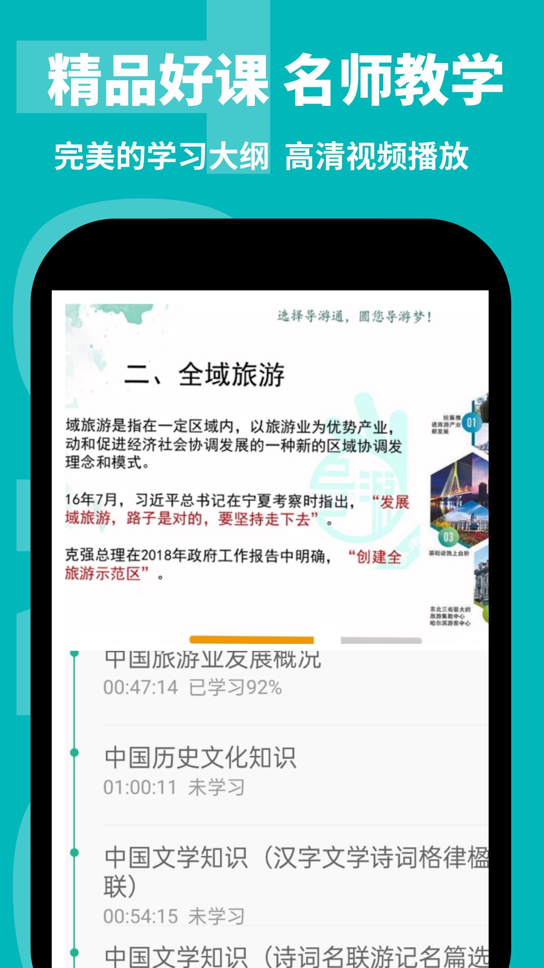 导游通app截图3