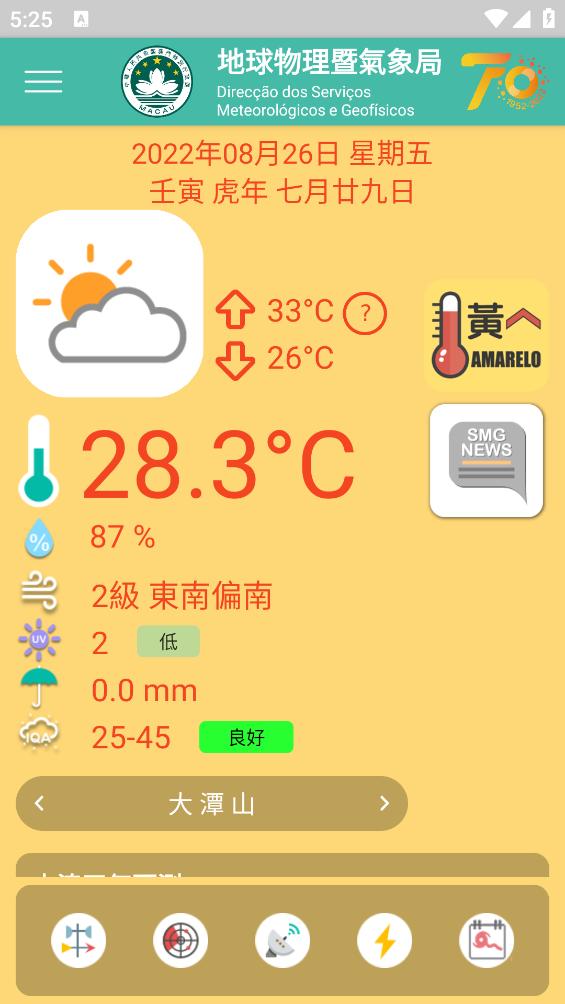 澳門天氣app截图0