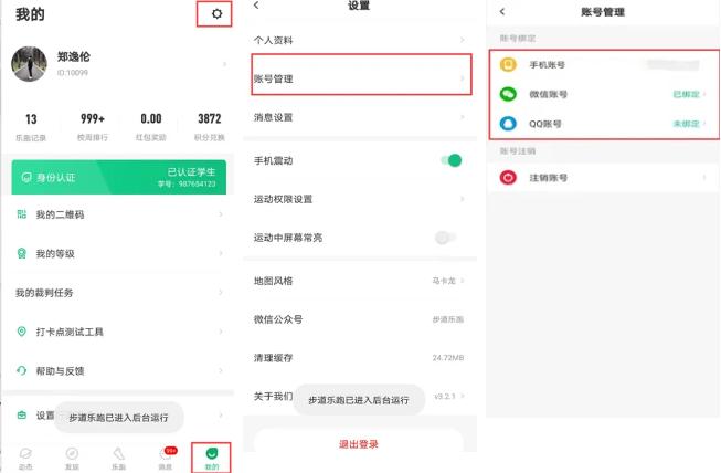 步道乐跑4.0.5版本安装包