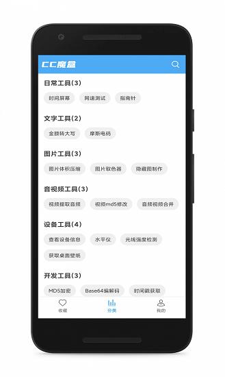 cc魔盒软件