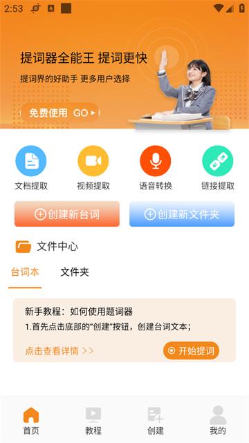 提词器全能王app