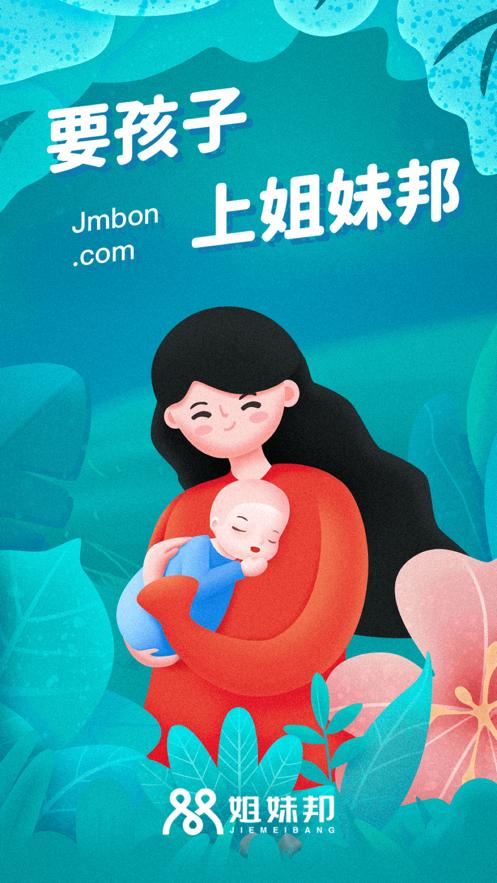 姐妹邦app截图0
