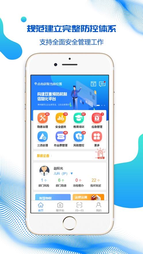 盾安云app截图0