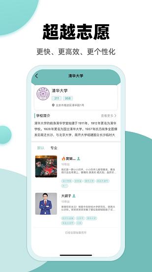 超越志愿APP