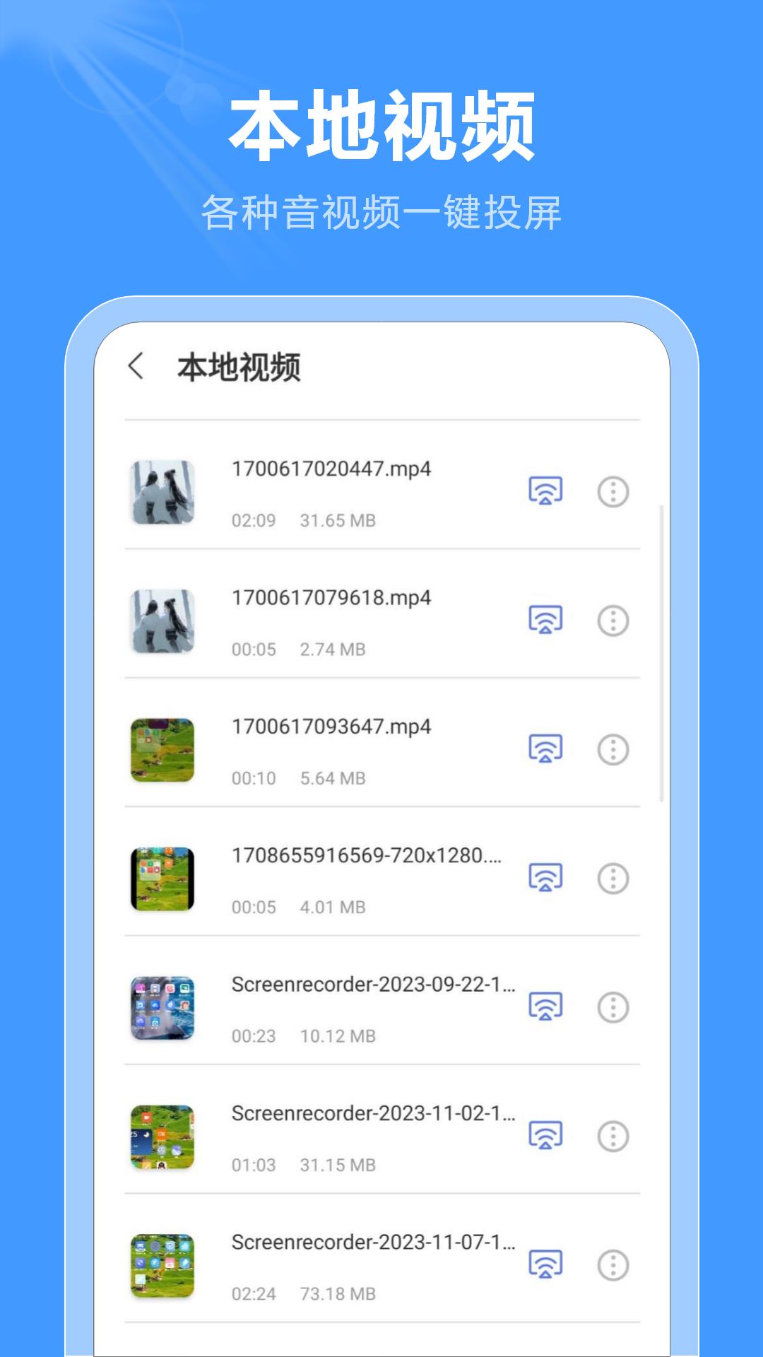 屏幕投影助手app截图3