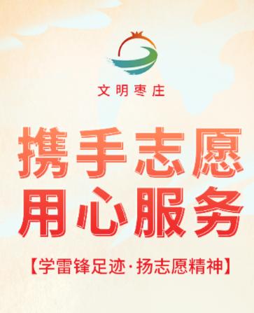 文明枣庄app下载 文明枣庄app下载