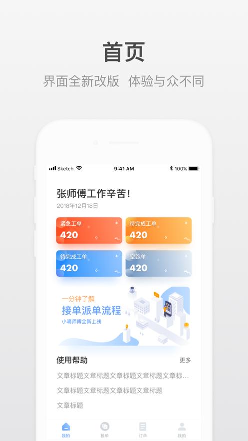 小嘀师傅app官方下载截图1